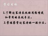 2023届高考古诗专项复习之边塞诗 课件