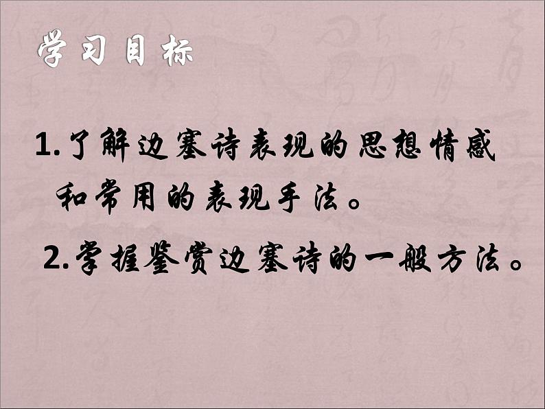 2023届高考古诗专项复习之边塞诗 课件第2页