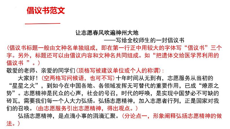 2023届高考专题复习：倡议书、发言稿、演讲稿和书信的写作  课件第5页