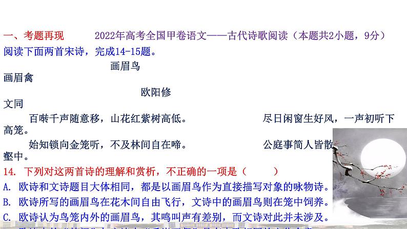 2023届高考专题复习：从2022年全国卷高考看古诗词鉴赏复习  课件第4页