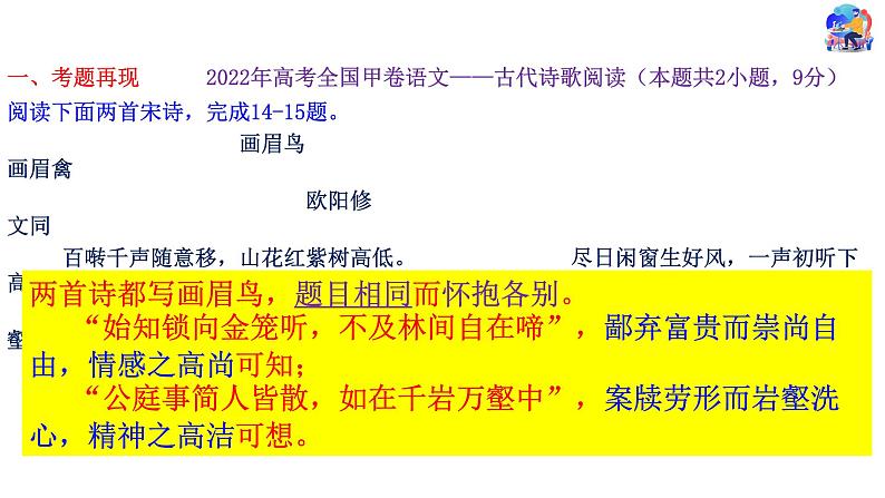 2023届高考专题复习：从2022年全国卷高考看古诗词鉴赏复习  课件第7页