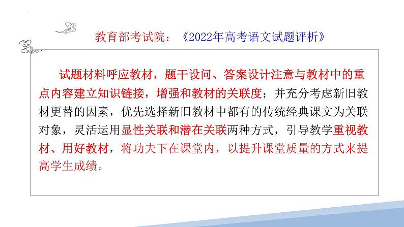 2023届高考专题复习：从课内到高考真题，突破诗歌鉴赏选择题 课件第2页