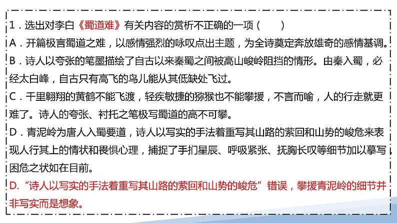 2023届高考专题复习：从课内到高考真题，突破诗歌鉴赏选择题 课件第7页