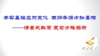 2023届高考专题复习：情景式默写 复习方略探析  课件