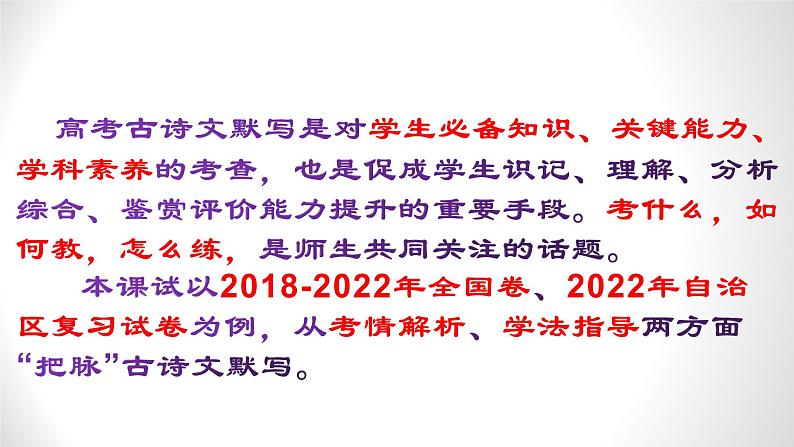 2023届高考专题复习：情景式默写 复习方略探析  课件第3页