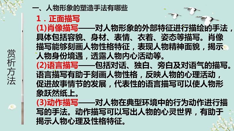 2023届高考专题复习：人物形象的塑造手法及作用 课件05