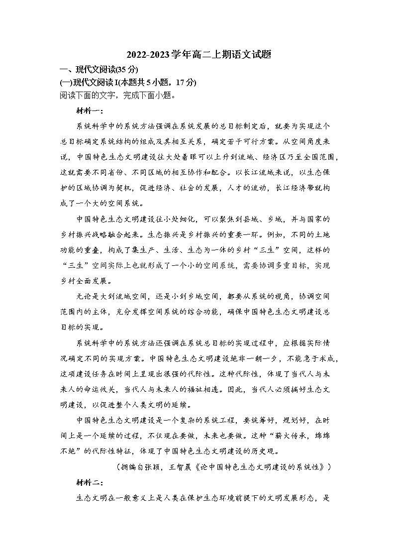 河南省漯河市实验高中2022-2023学年高二上学期期末达标训练卷+语文试题第1页