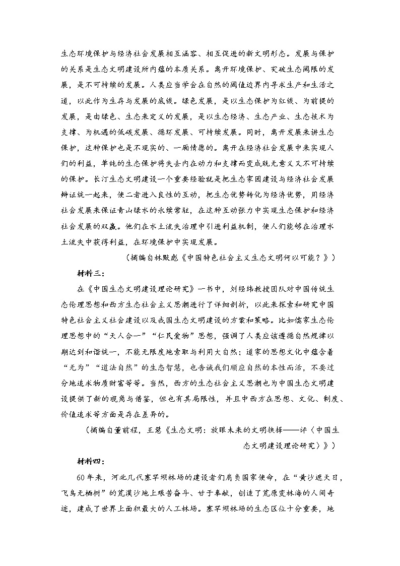 河南省漯河市实验高中2022-2023学年高二上学期期末达标训练卷+语文试题第2页