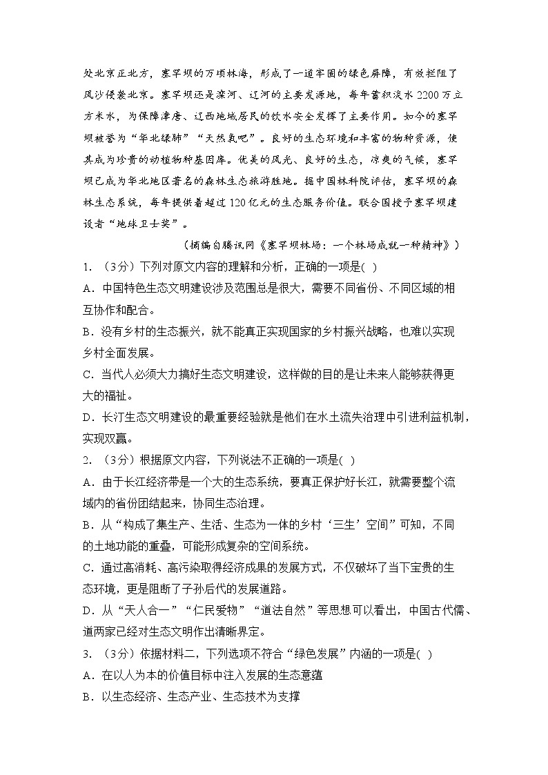 河南省漯河市实验高中2022-2023学年高二上学期期末达标训练卷+语文试题第3页