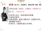 6.2《再别康桥》课件2021-2022学年统编版高中语文选择性必修下册