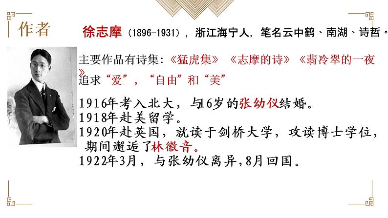 6.2《再别康桥》课件2021-2022学年统编版高中语文选择性必修下册03