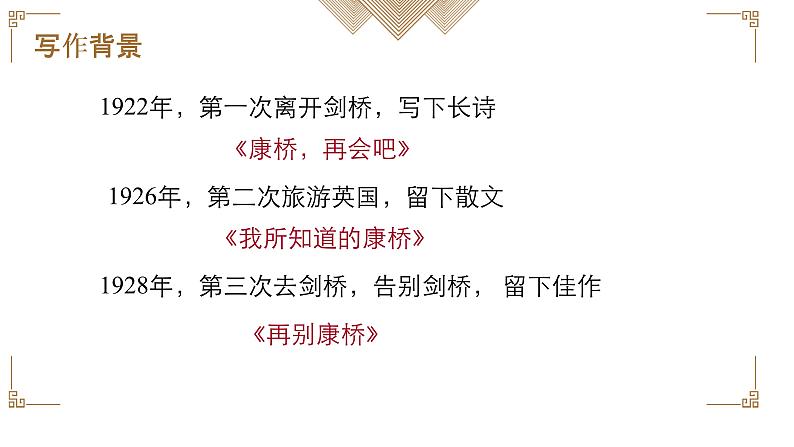 6.2《再别康桥》课件2021-2022学年统编版高中语文选择性必修下册07