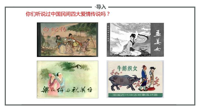 古诗词诵读《鹊桥仙》课件2022-2023学年统编版高中语文必修上册第2页