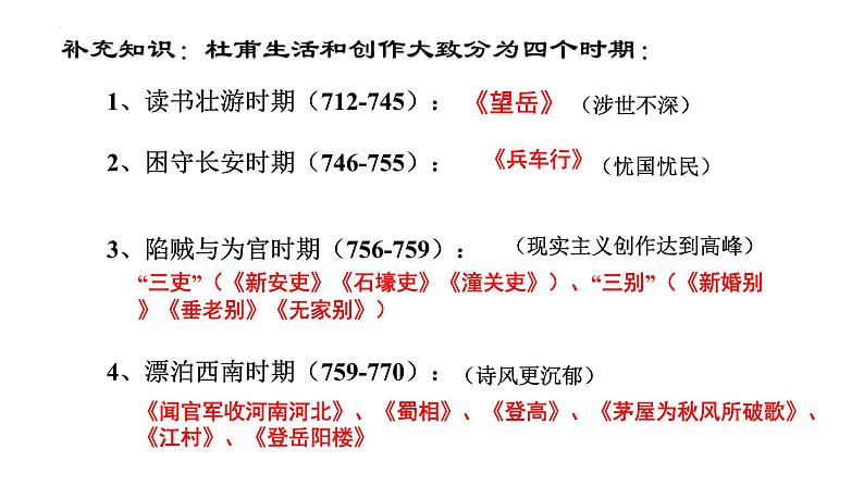 8.2《登高》课件 2022-2023学年统编版高中语文必修上册第7页