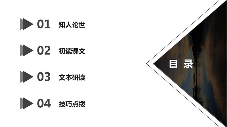 16-2《登泰山记》课件 2022-2023学年统编版高中语文必修上册第3页