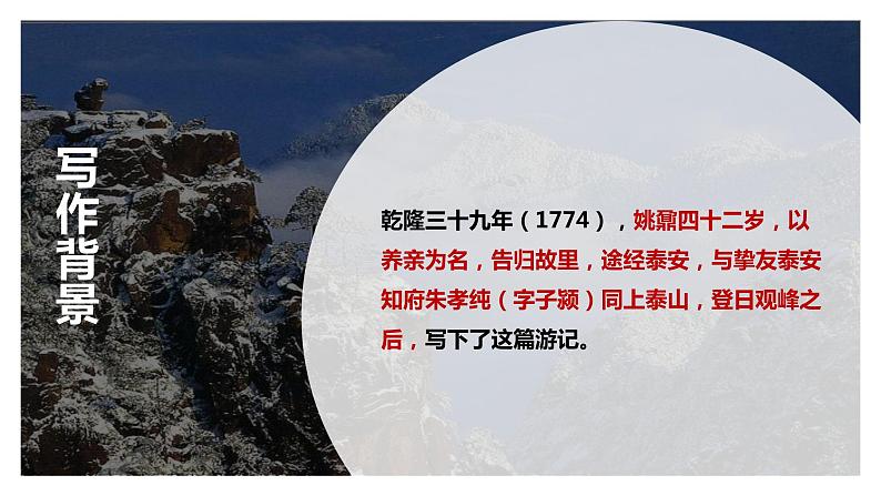 16-2《登泰山记》课件 2022-2023学年统编版高中语文必修上册第6页