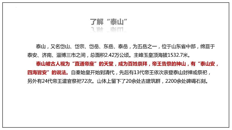 16-2《登泰山记》课件 2022-2023学年统编版高中语文必修上册第8页