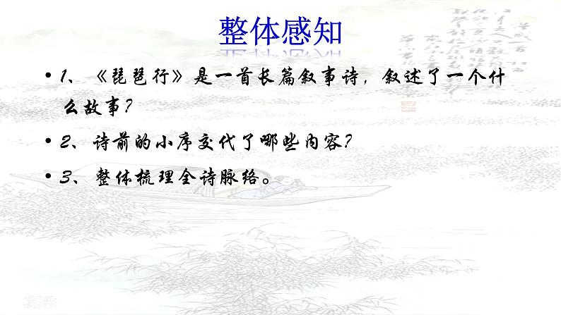 8.3《琵琶行（并序）》课件 2022-2023学年统编版高中语文必修上册第7页