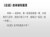 1.1《子路、曾皙、冉有、公西华侍坐》课件2021-2022学年统编版高中语文必修下册