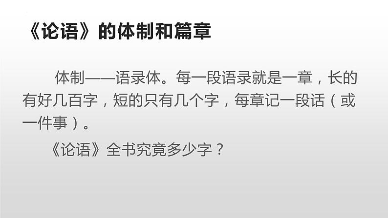 1.1《子路、曾皙、冉有、公西华侍坐》课件2021-2022学年统编版高中语文必修下册05