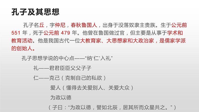 1.1《子路、曾皙、冉有、公西华侍坐》课件2021-2022学年统编版高中语文必修下册08