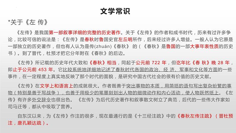 2《烛之武退秦师》课件2021-2022学年统编版高中语文必修下册第2页