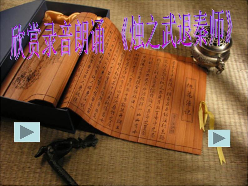 2《烛之武退秦师》课件2021-2022学年统编版高中语文必修下册第5页