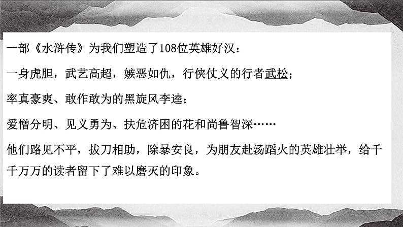 13.1《林教头风雪山神庙》课件2021-2022学年统编版高中语文必修下册第1页