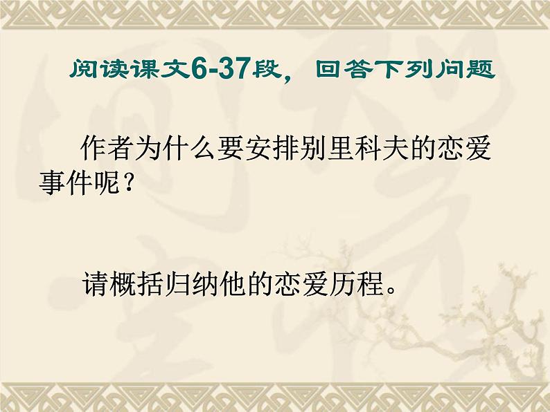 13-2《装在套子里的人》课件2021-2022学年统编版高中语文必修下册08