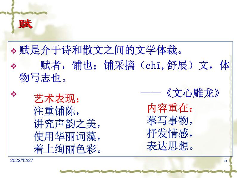 16.1《阿房宫赋》课件2021-2022学年统编版高中语文必修下册第5页