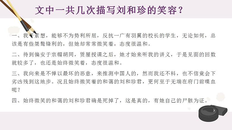 6-1《记念刘和珍君》课件2022-2023学年统编版高中语文选择性必修中册第6页