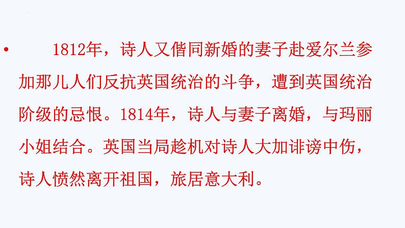 2-4《致云雀》课件2022-2023学年统编版高中语文试题必修上册第4页