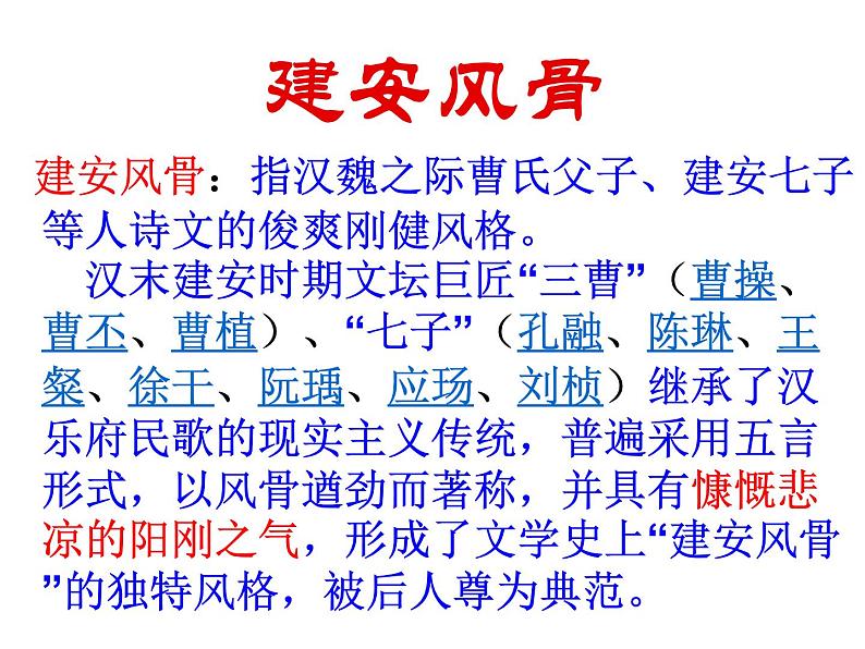 7-1《短歌行》课件 2022-2023学年统编版高中语文必修上册07