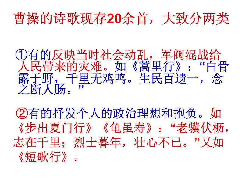 7-1《短歌行》课件 2022-2023学年统编版高中语文必修上册08