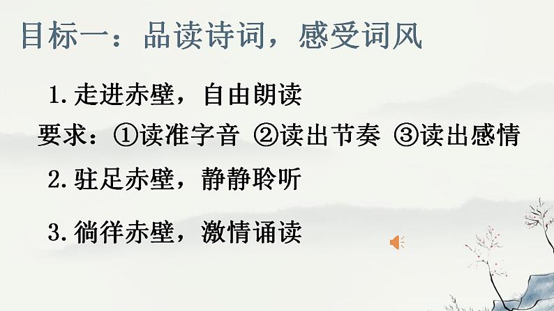 9-1《念奴娇赤壁怀古》课件2022-2023学年统编版高中语文必修上册第3页