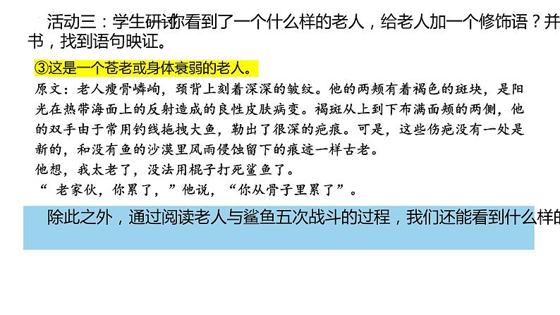 10《老人与海》课件 2022-2023学年统编版高中语文选择性必修上册第8页