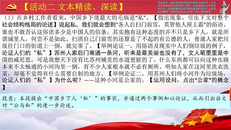 《乡土中国》整本书阅读 差序格局 课件 2022-2023学年统编版高中语文必修上册第5页