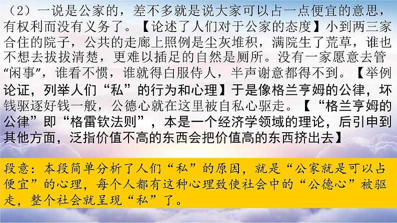 《乡土中国》整本书阅读 差序格局 课件 2022-2023学年统编版高中语文必修上册第6页