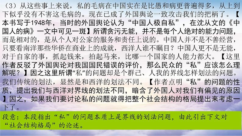 《乡土中国》整本书阅读 差序格局 课件 2022-2023学年统编版高中语文必修上册第7页