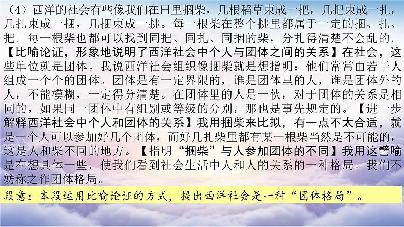 《乡土中国》整本书阅读 差序格局 课件 2022-2023学年统编版高中语文必修上册第8页