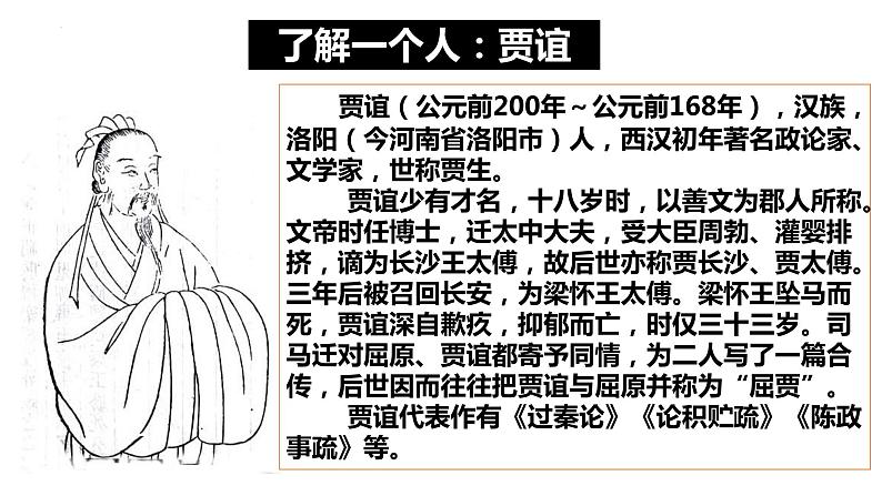 11.1《过秦论》课件 2022-2023学年统编版高中语文选择性必修中册第5页