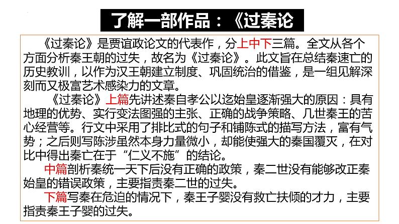 11.1《过秦论》课件 2022-2023学年统编版高中语文选择性必修中册第7页