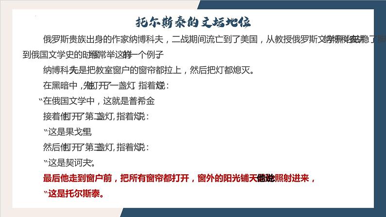 9.《复活（节选）》课件 2022-2023学年统编版高中语文选择性必修上册第2页