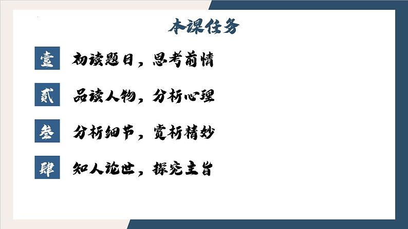 9.《复活（节选）》课件 2022-2023学年统编版高中语文选择性必修上册第4页