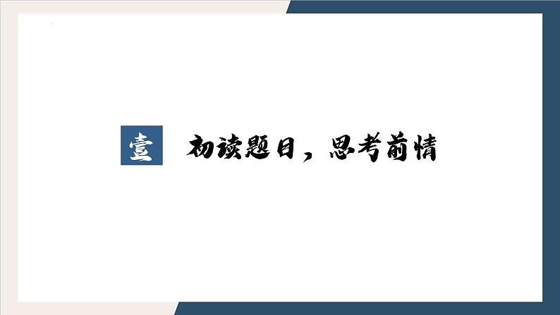 9.《复活（节选）》课件 2022-2023学年统编版高中语文选择性必修上册第5页