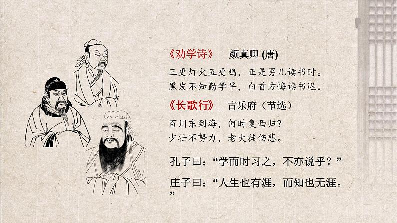 10.1《劝学》课件 2022-2023学年统编版高中语文必修上册第1页