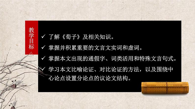 10.1《劝学》课件 2022-2023学年统编版高中语文必修上册第3页