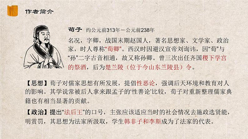 10.1《劝学》课件 2022-2023学年统编版高中语文必修上册第4页