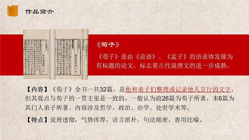 10.1《劝学》课件 2022-2023学年统编版高中语文必修上册第5页