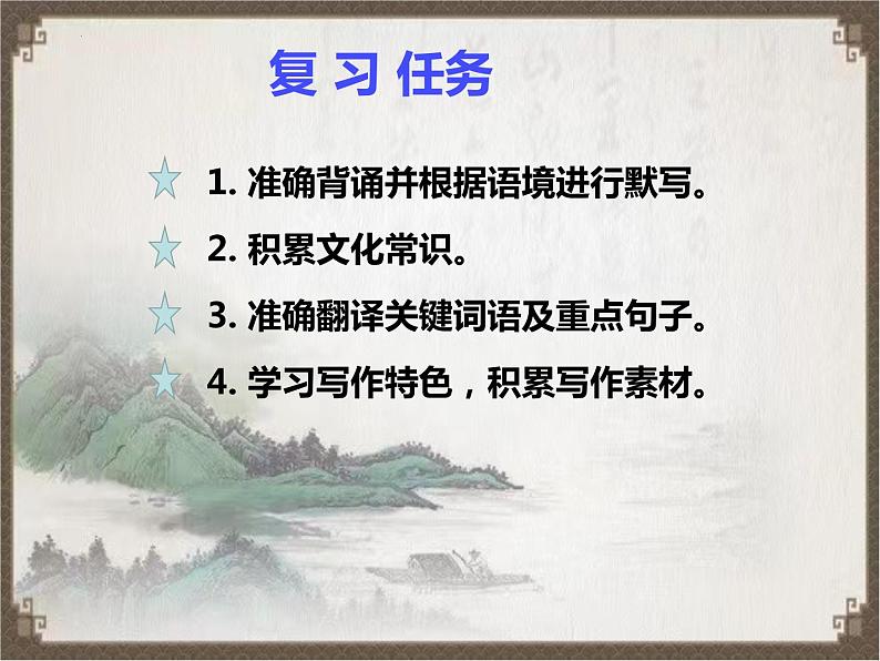 16.2《登泰山记》复习课 课件2022-2023学年统编版高中语文必修上册02